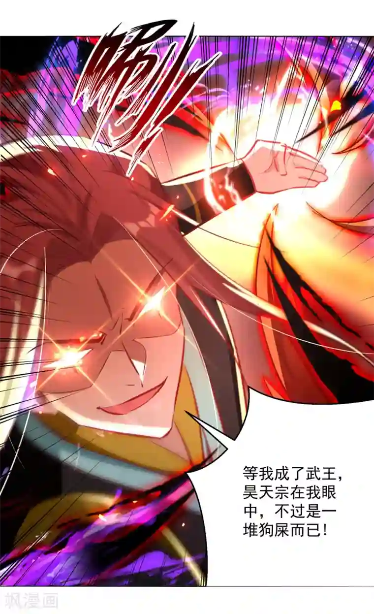 凌天神帝第180话 欺师灭祖