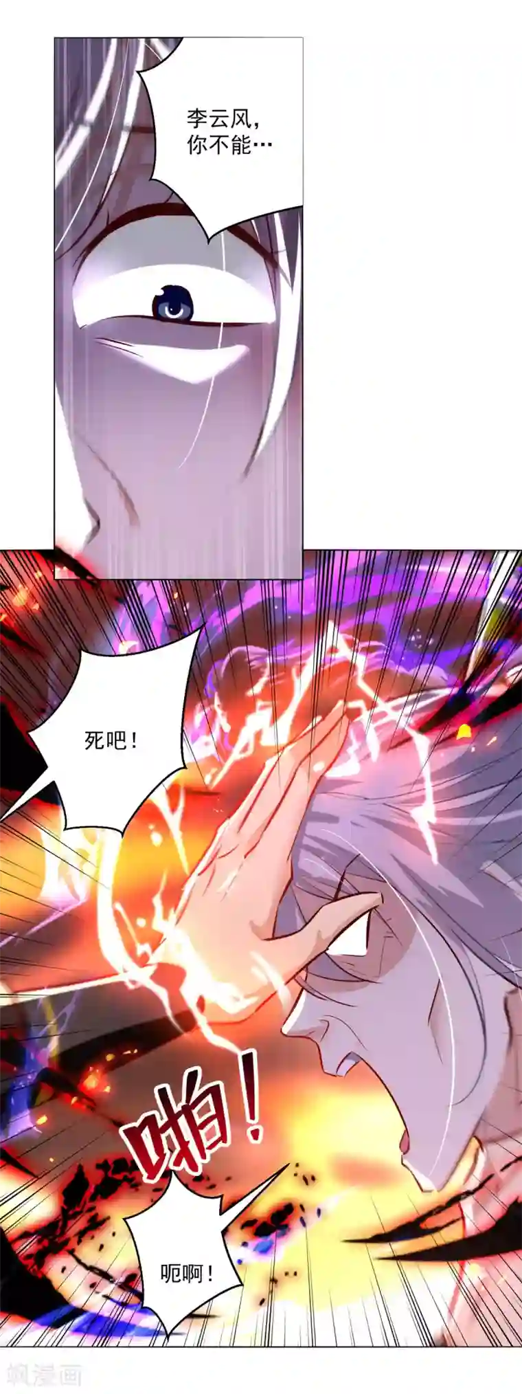 凌天神帝第180话 欺师灭祖