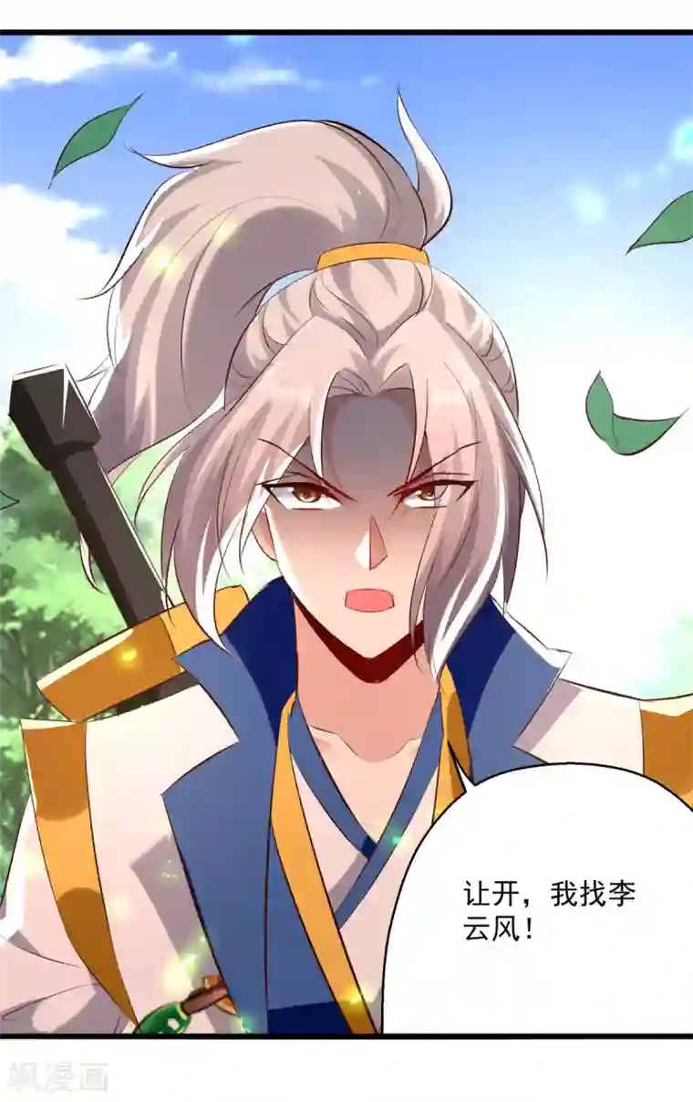 凌天神帝第180话 欺师灭祖