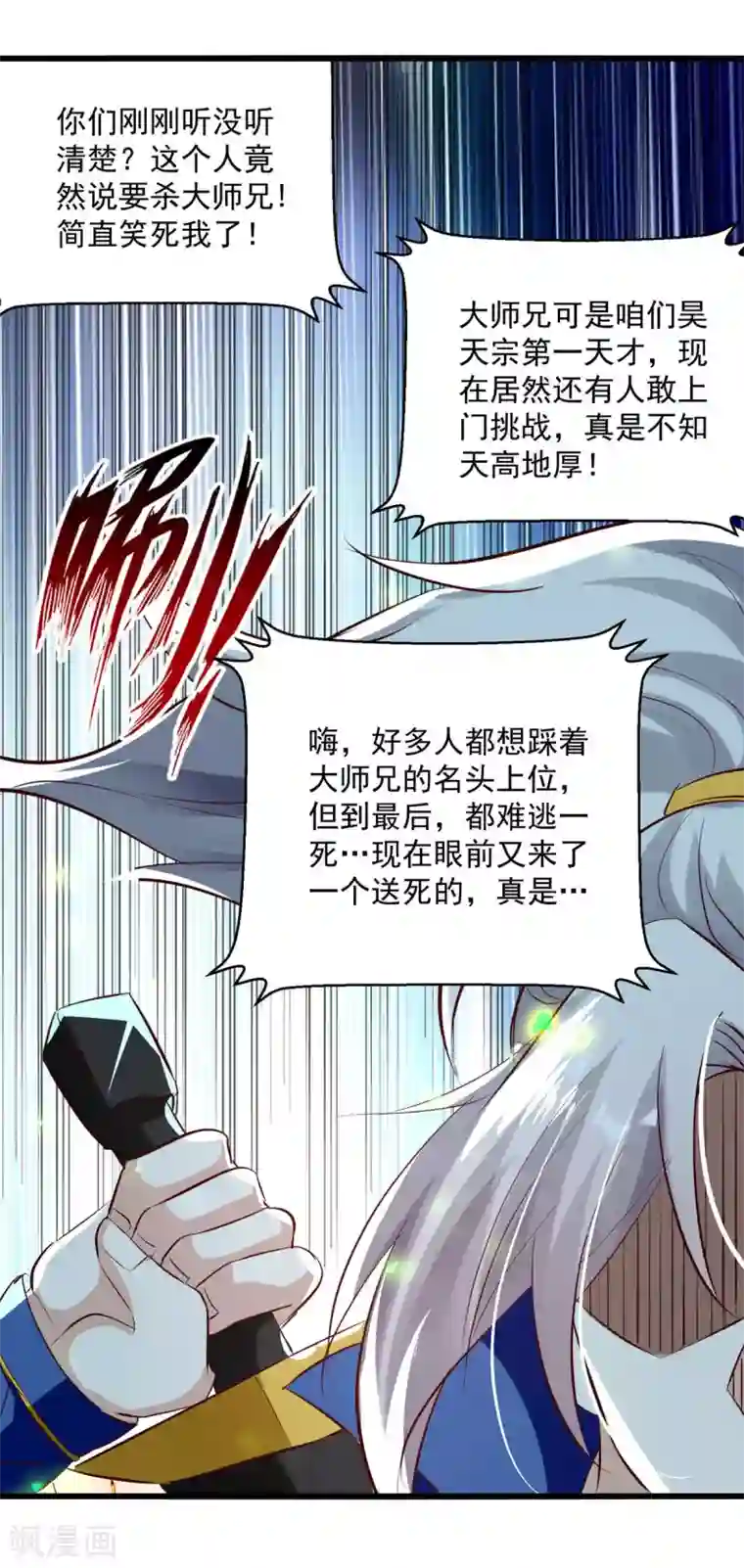 凌天神帝第180话 欺师灭祖