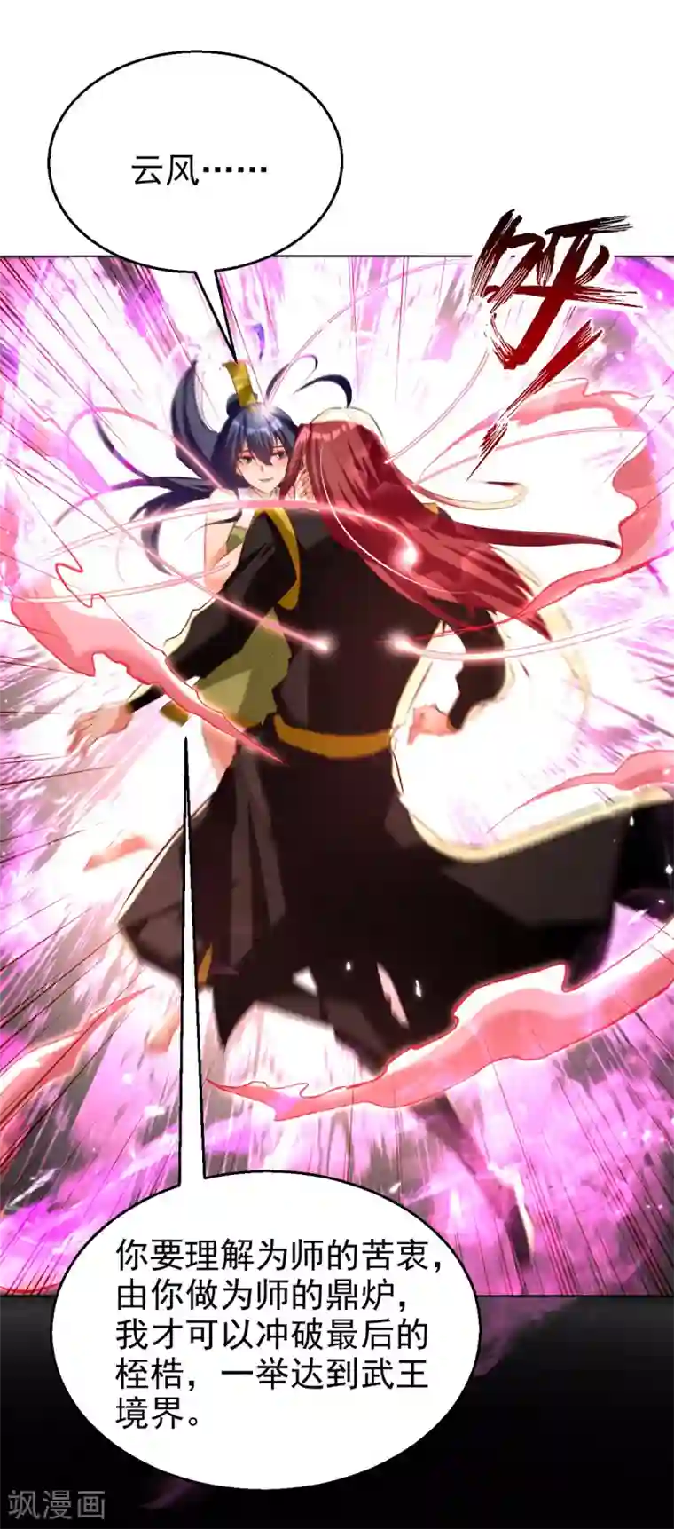 凌天神帝第180话 欺师灭祖