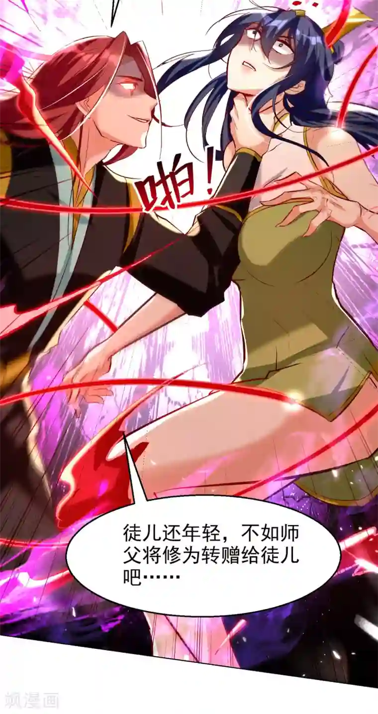 凌天神帝第180话 欺师灭祖