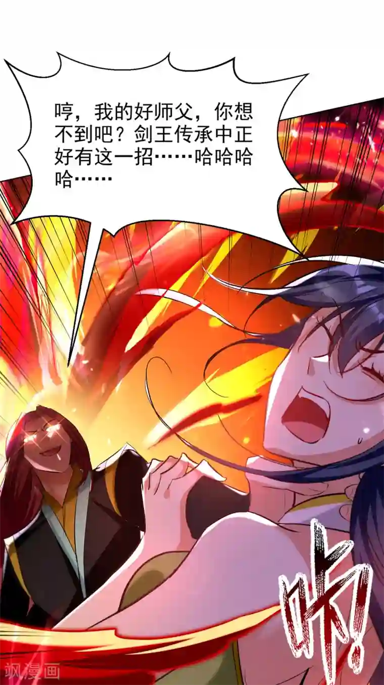 凌天神帝第180话 欺师灭祖