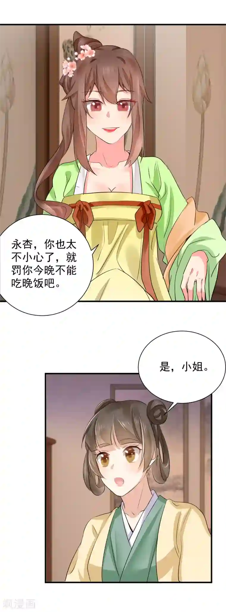 悍妃当家：冷王请自重第72话 整治袁思瑶