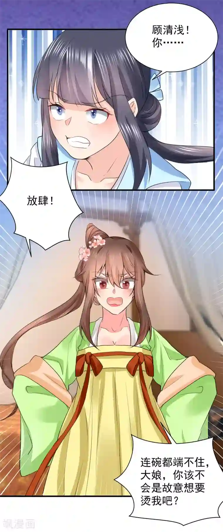 悍妃当家：冷王请自重第72话 整治袁思瑶