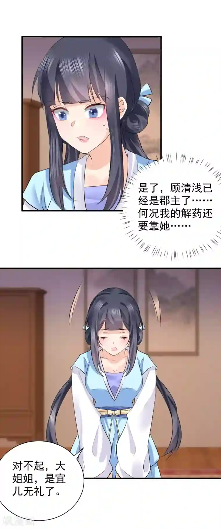 悍妃当家：冷王请自重第72话 整治袁思瑶