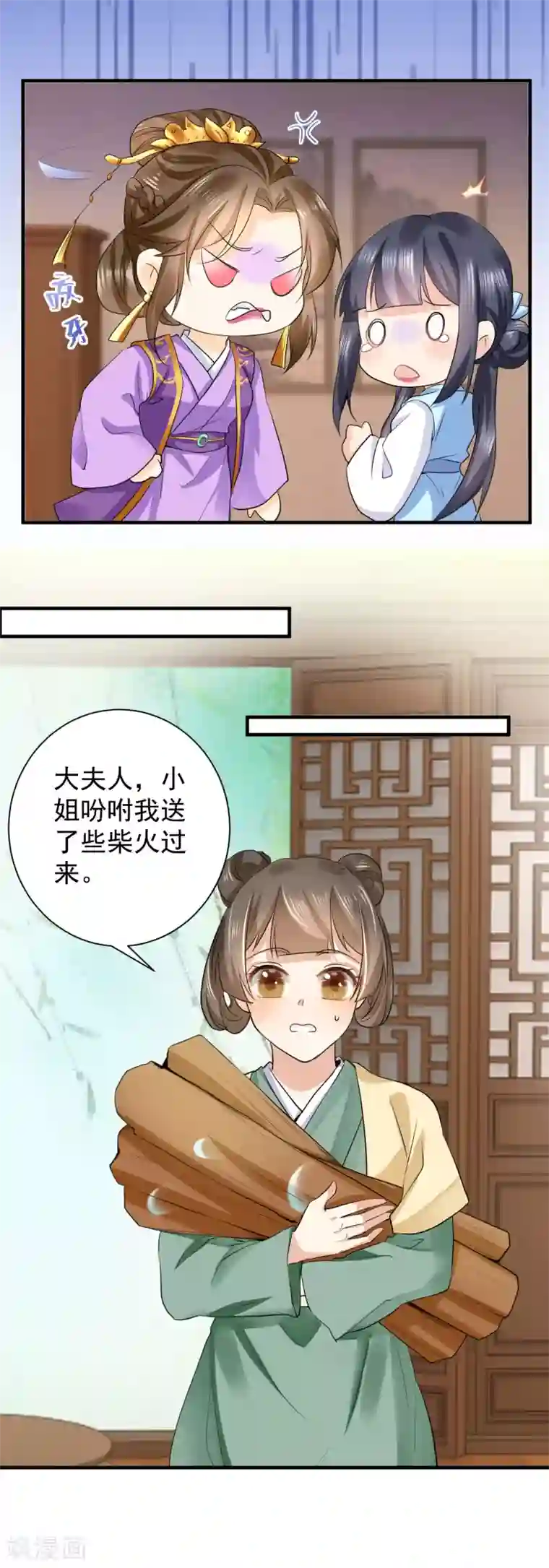 悍妃当家：冷王请自重第72话 整治袁思瑶