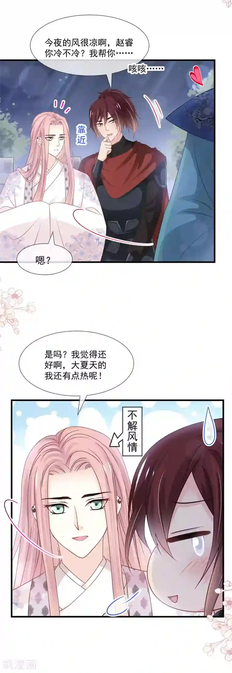 天下第一宠第204话 美人计