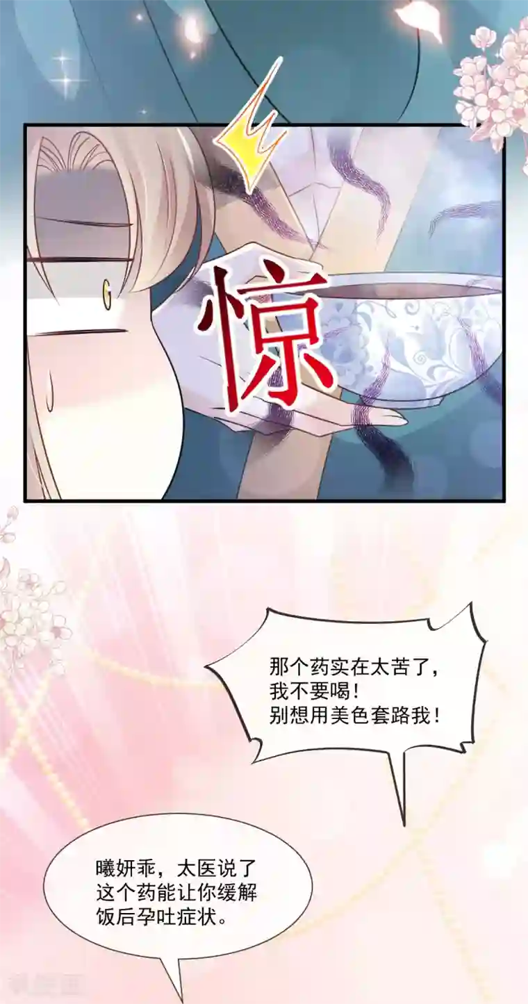 天下第一宠第204话 美人计