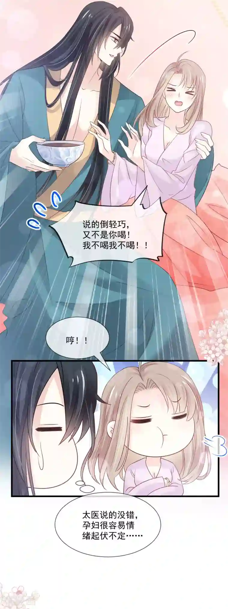 天下第一宠第204话 美人计