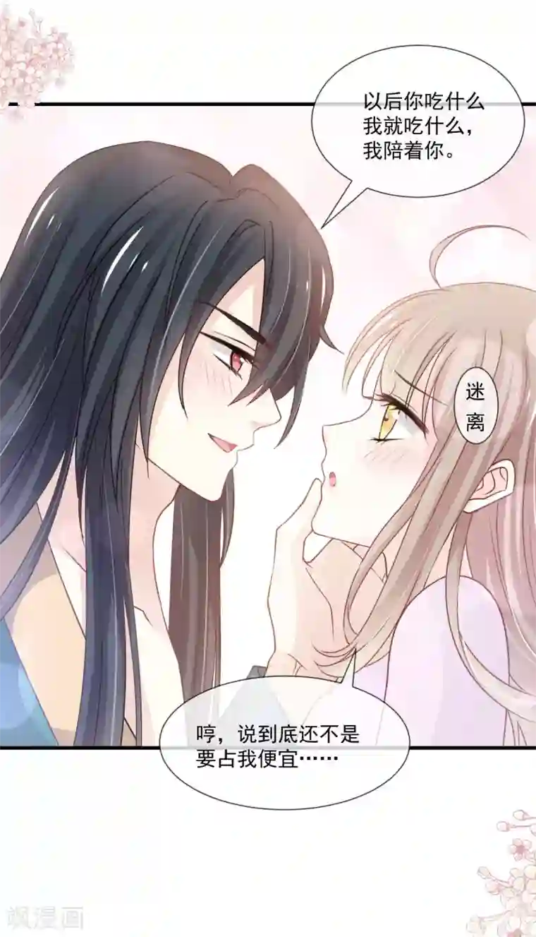 天下第一宠第204话 美人计