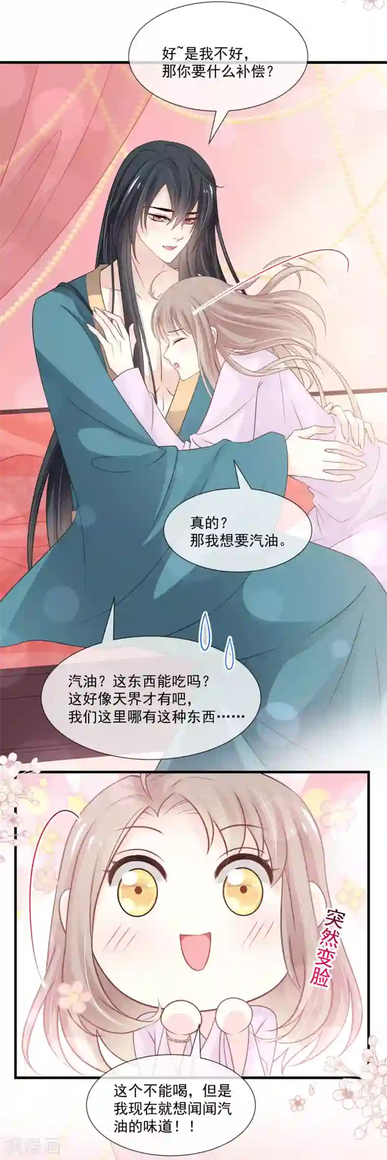 天下第一宠第204话 美人计