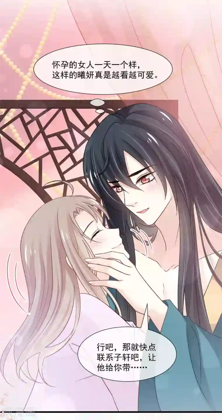 天下第一宠第204话 美人计