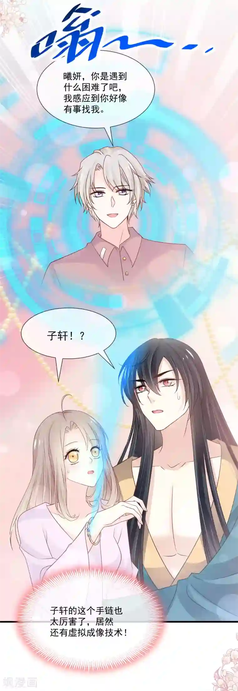 天下第一宠第204话 美人计