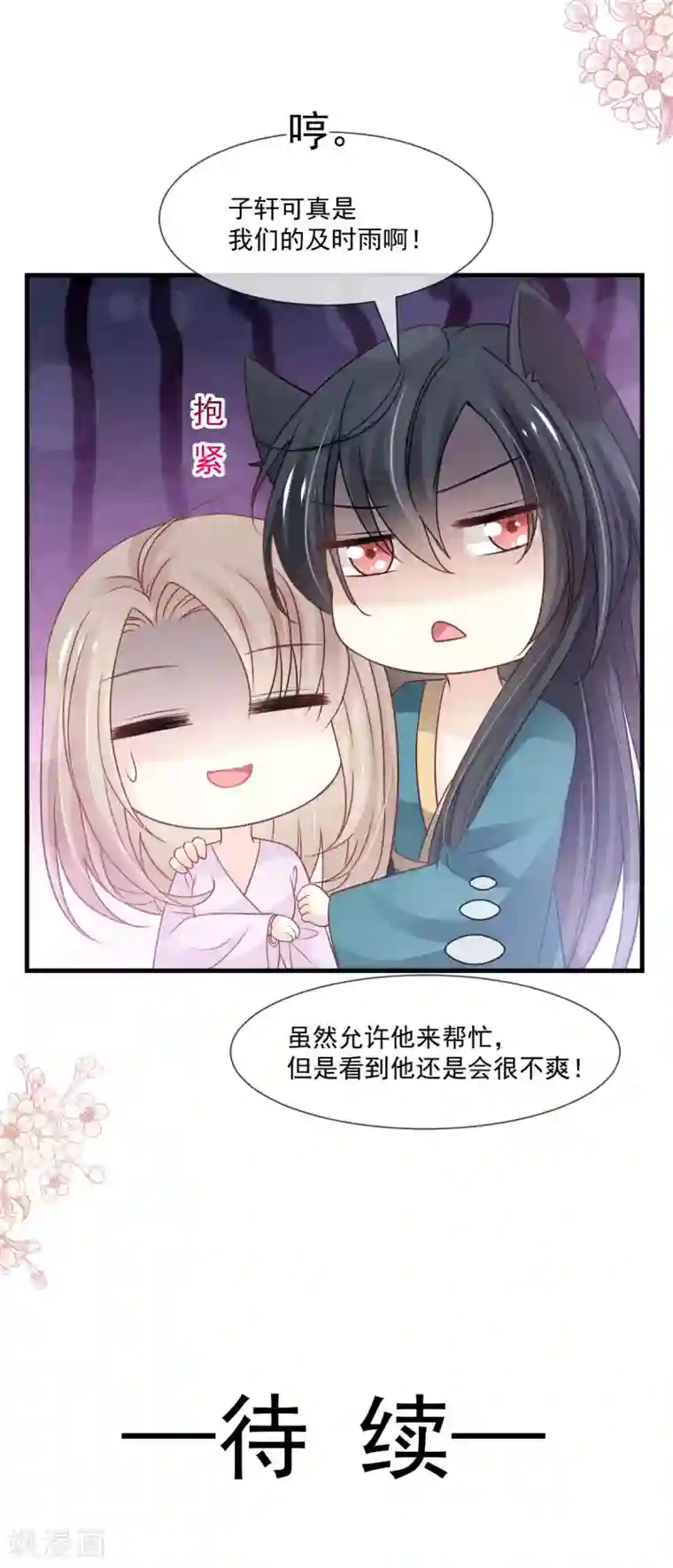 天下第一宠第204话 美人计