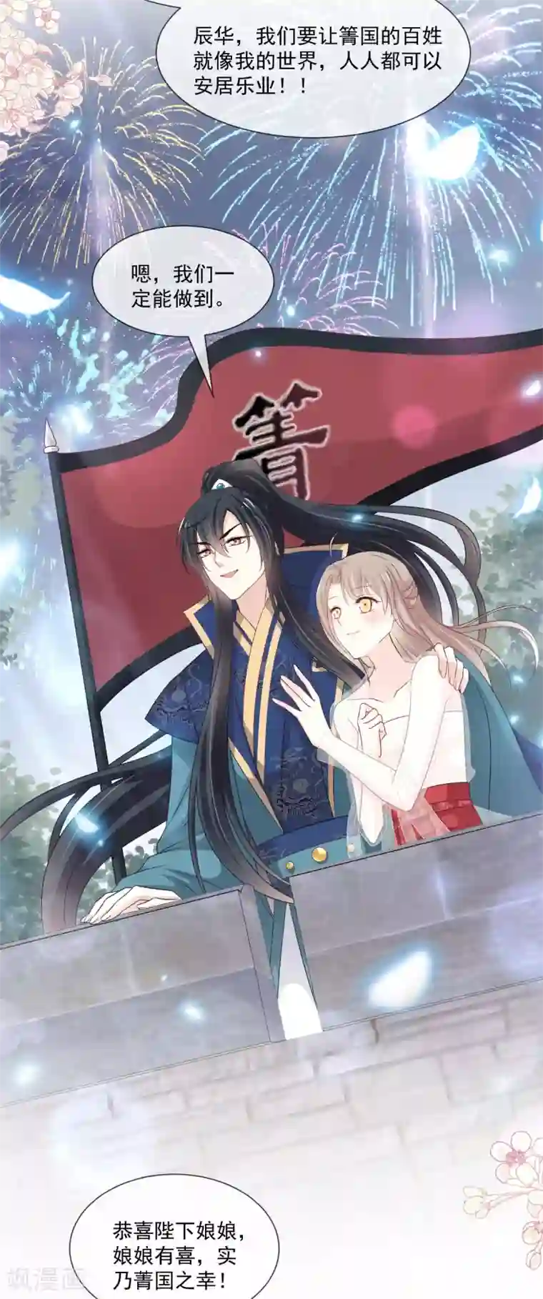 天下第一宠第204话 美人计