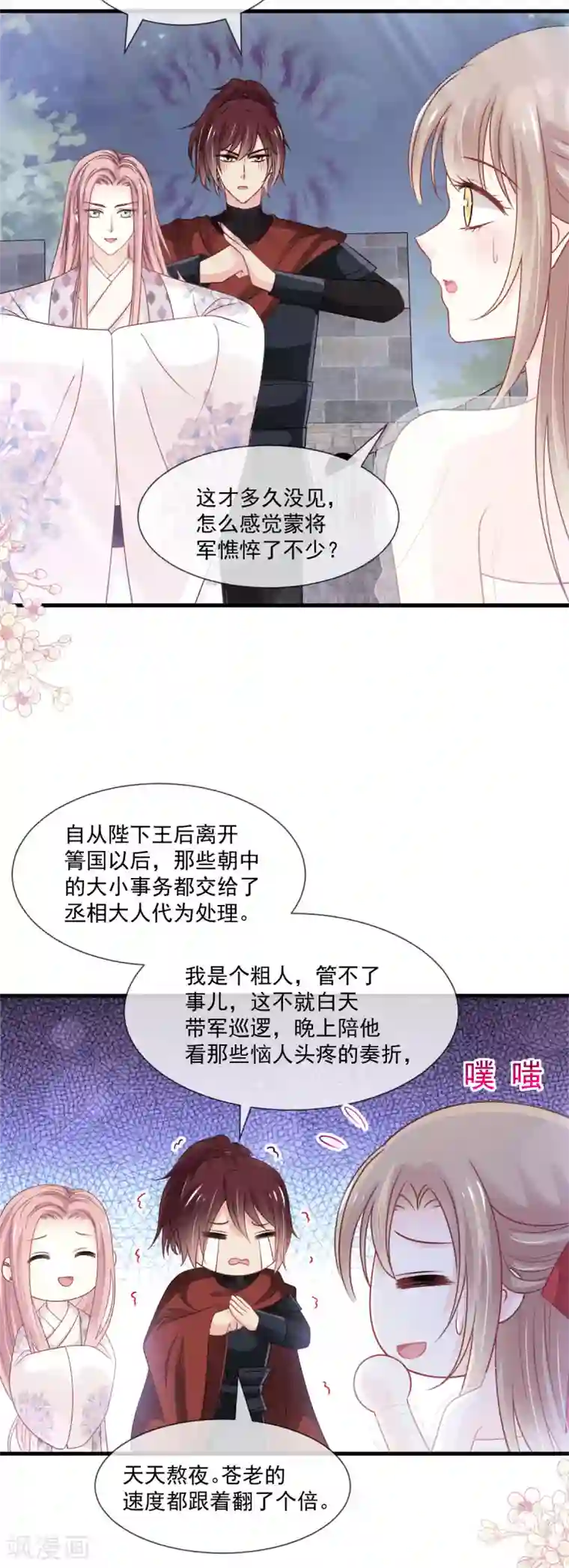 天下第一宠第204话 美人计