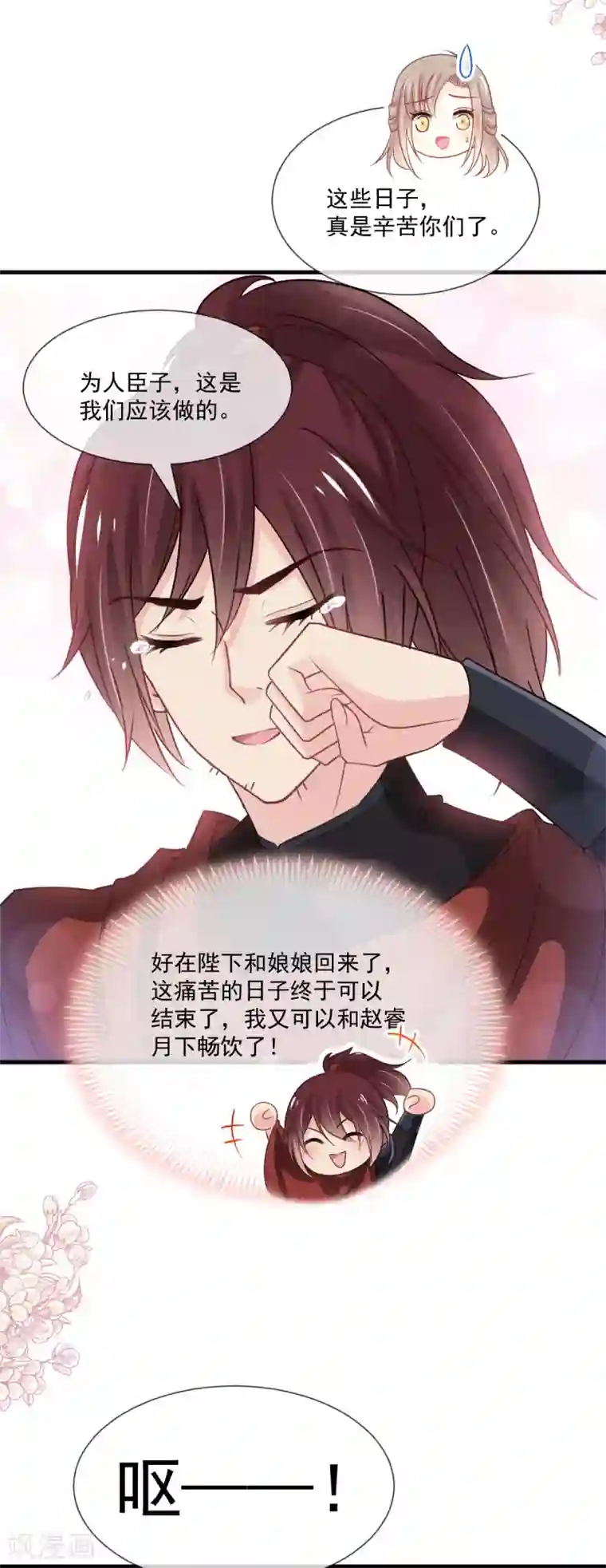 天下第一宠第204话 美人计