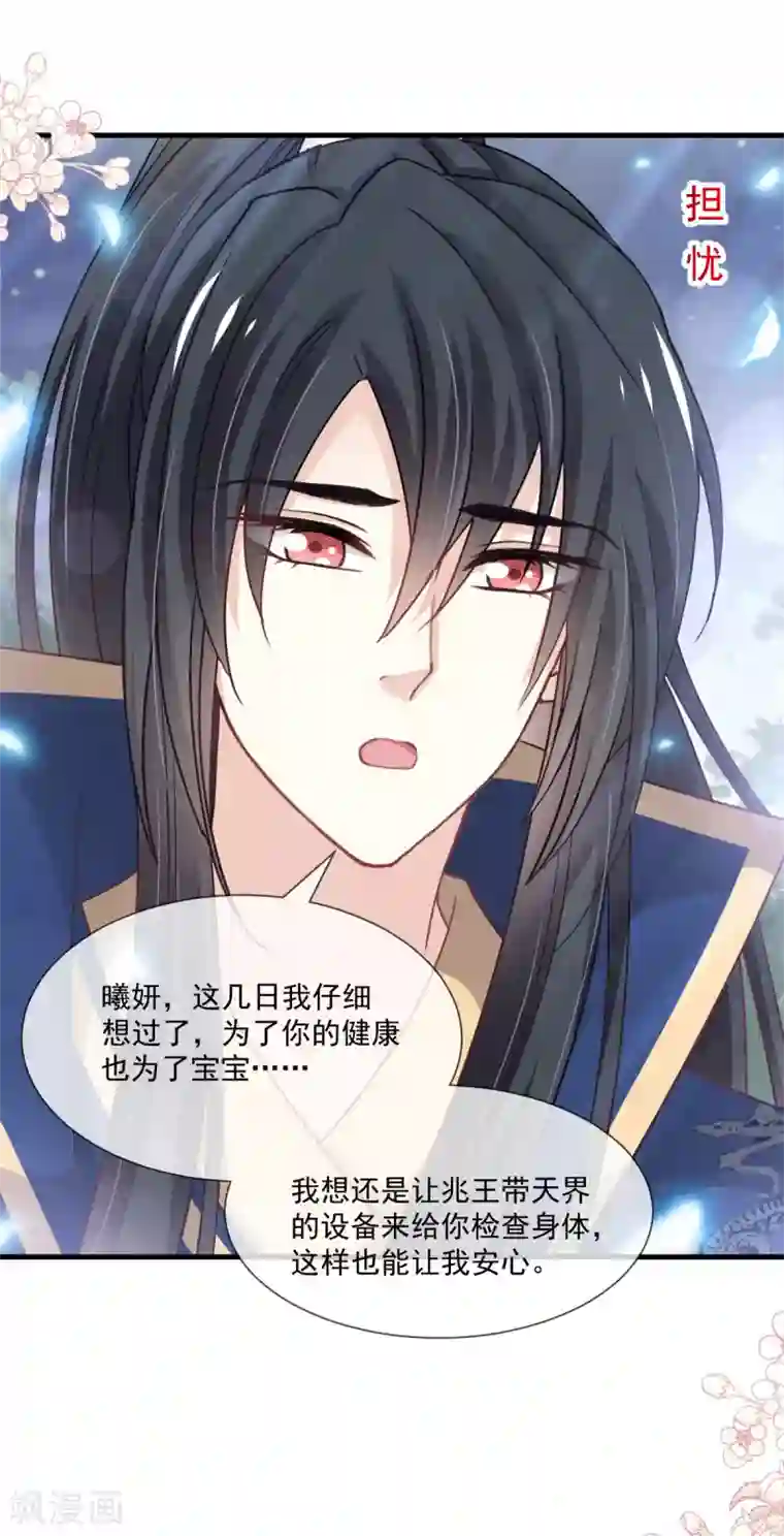 天下第一宠第204话 美人计