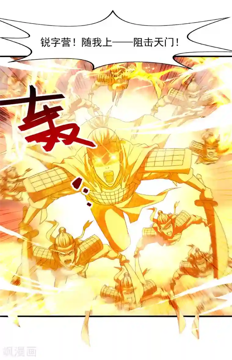 逆天至尊第71话 前仆后继