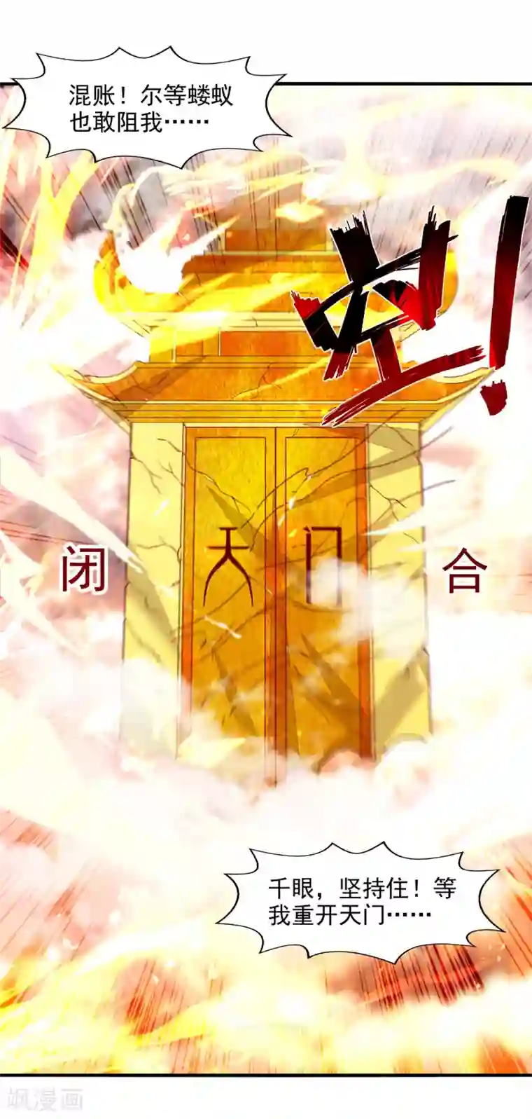 逆天至尊第71话 前仆后继