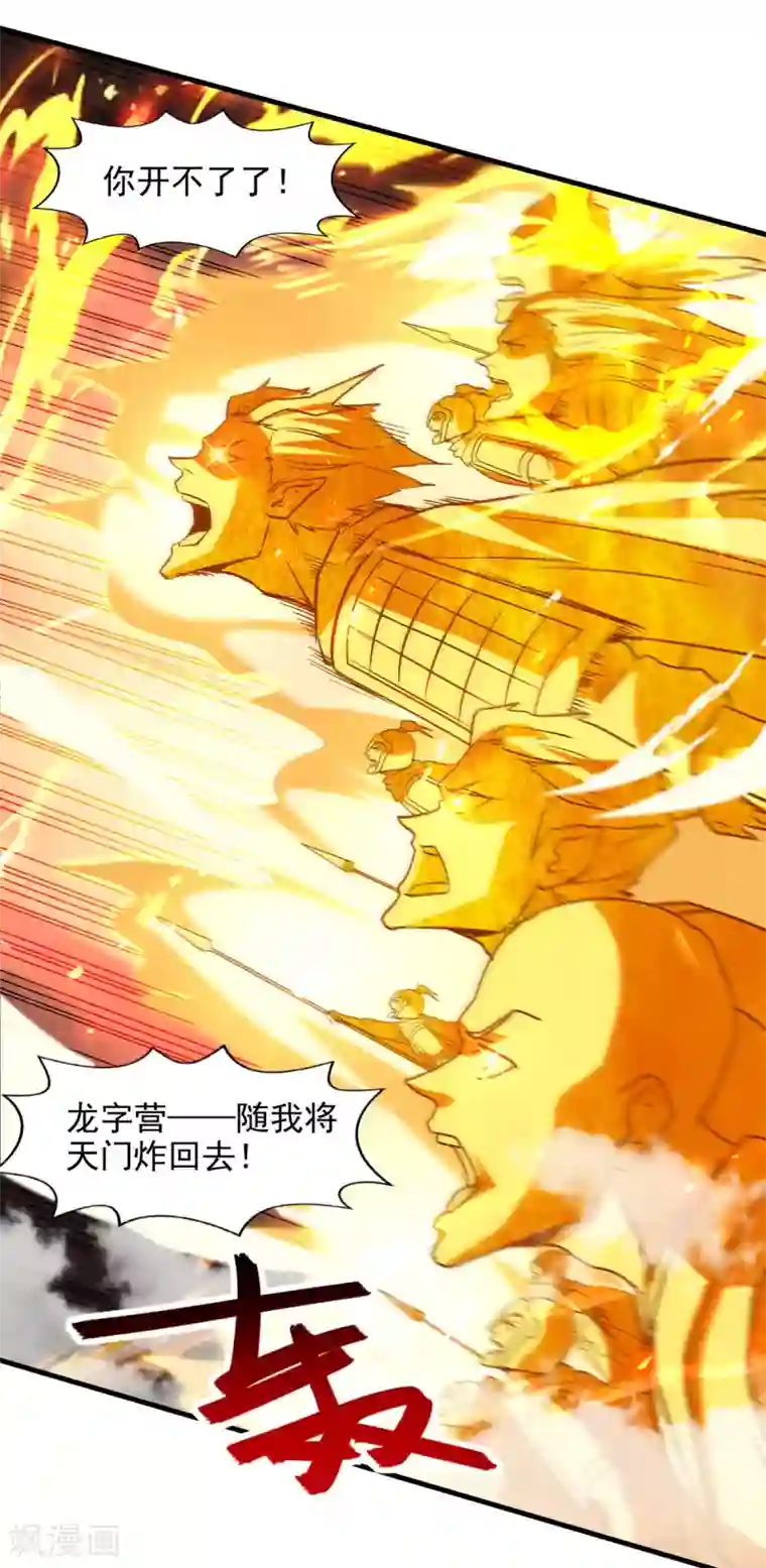 逆天至尊第71话 前仆后继