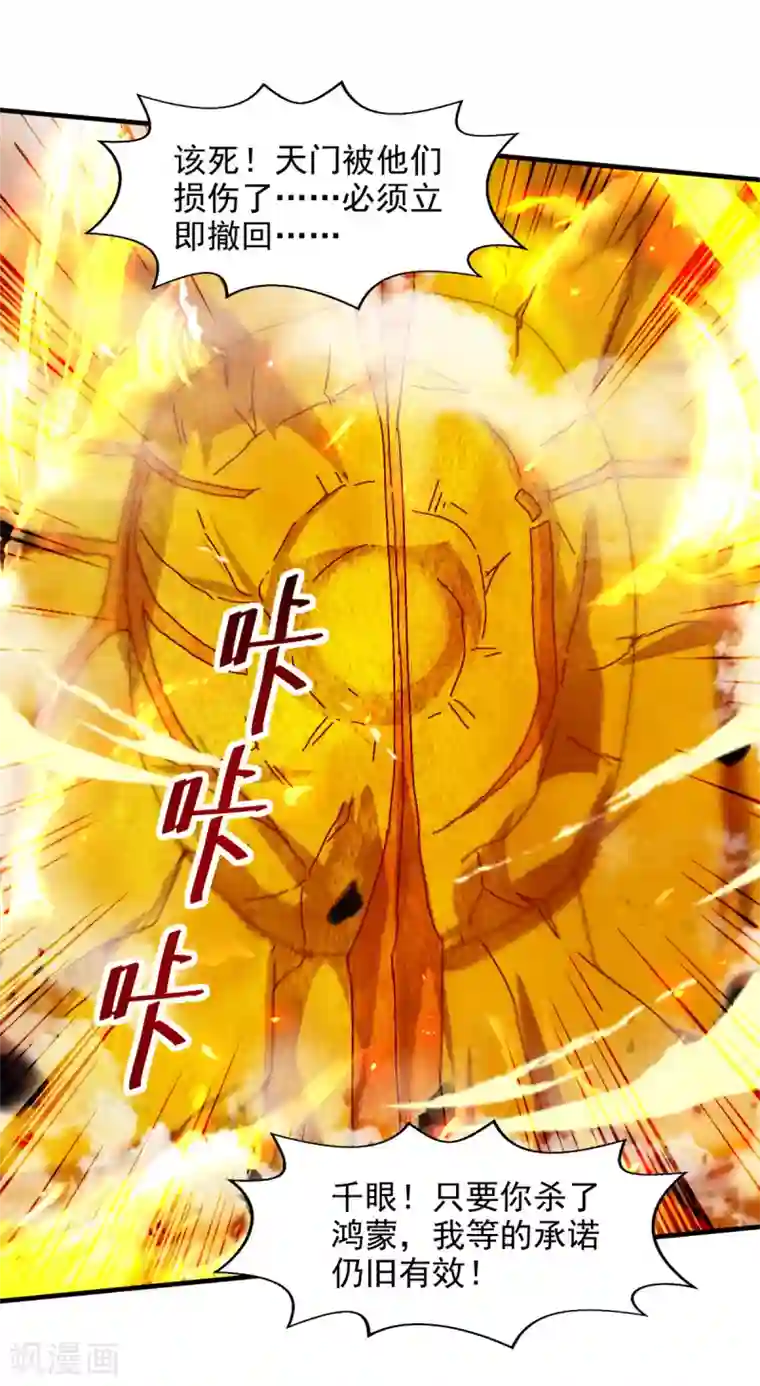 逆天至尊第71话 前仆后继