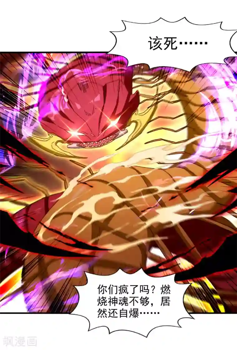 逆天至尊第71话 前仆后继