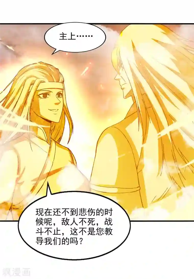 逆天至尊第71话 前仆后继