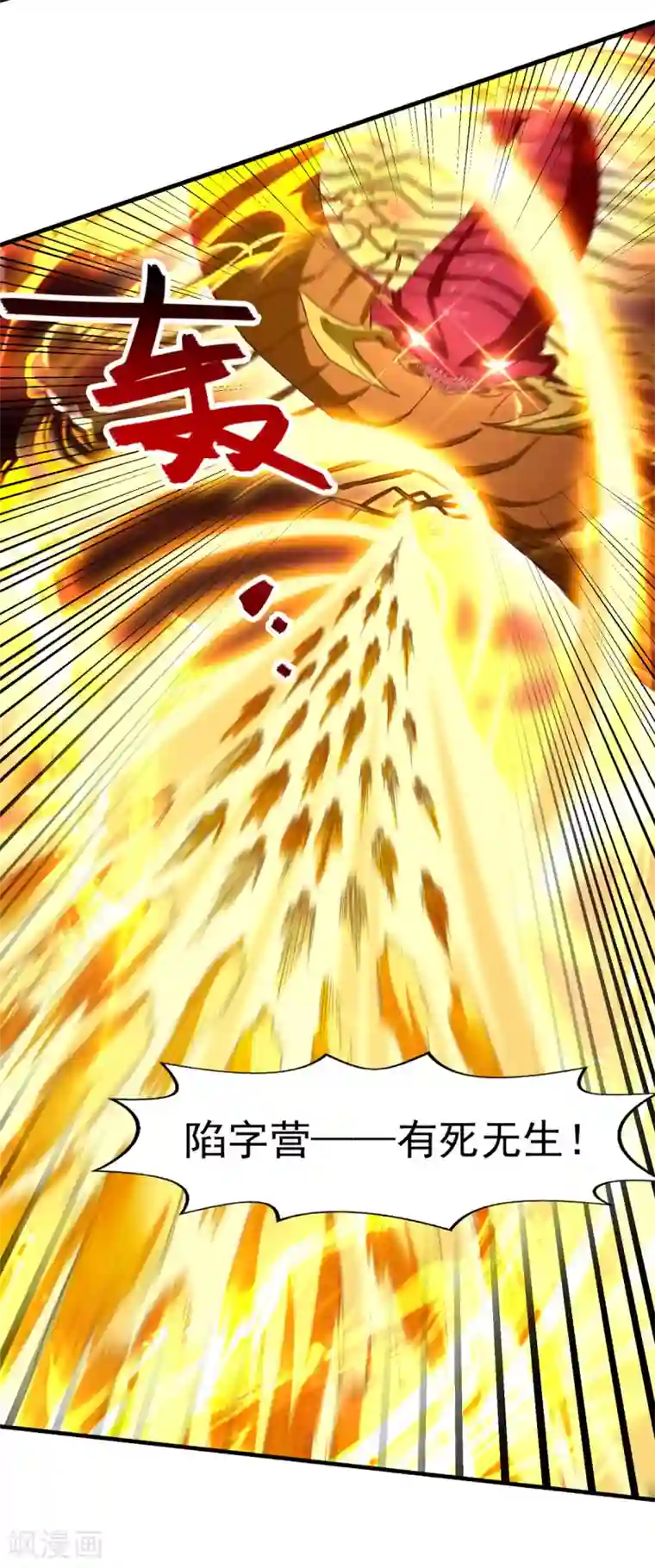 逆天至尊第71话 前仆后继