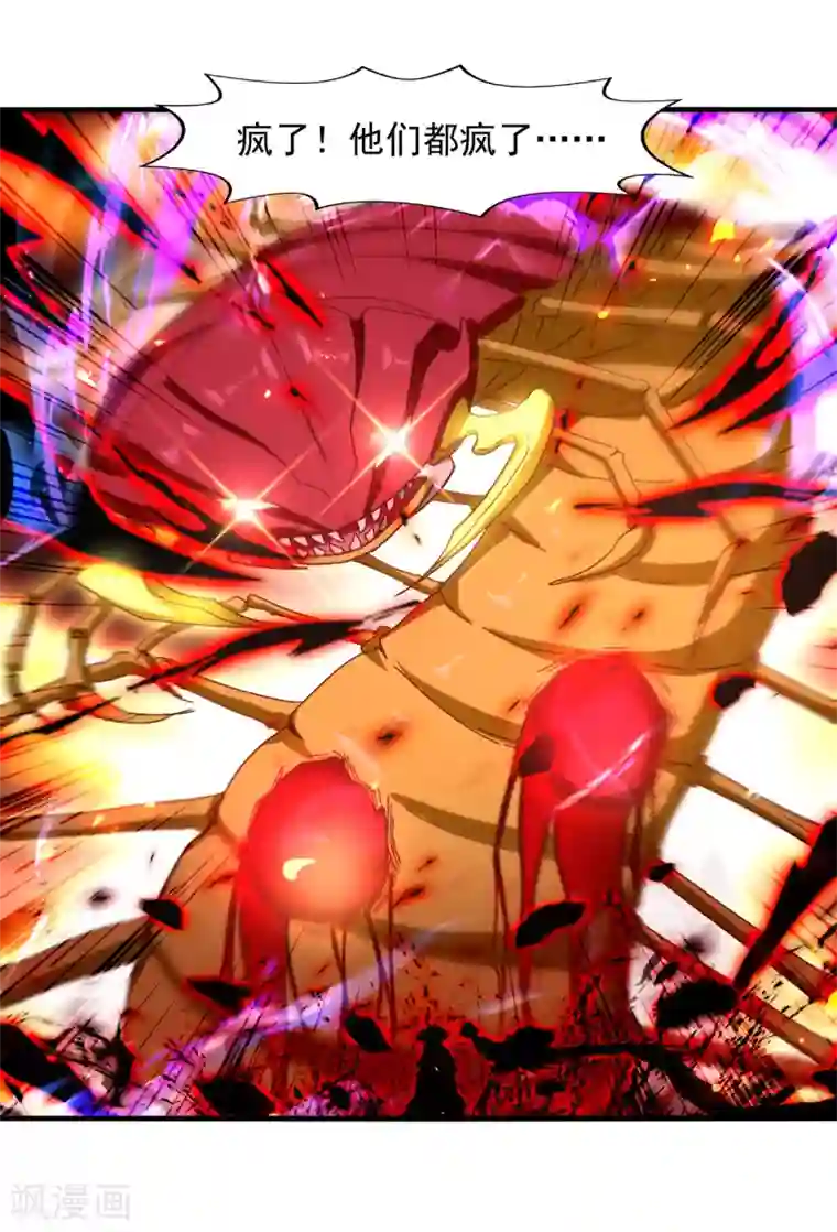 逆天至尊第71话 前仆后继