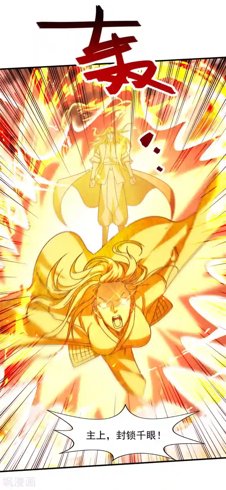 逆天至尊第72话 渔翁得利