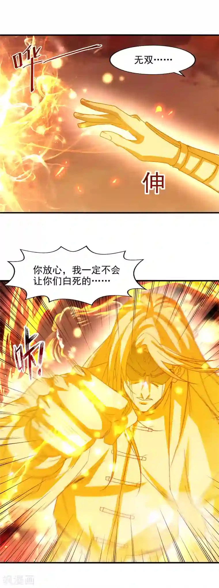 逆天至尊第72话 渔翁得利