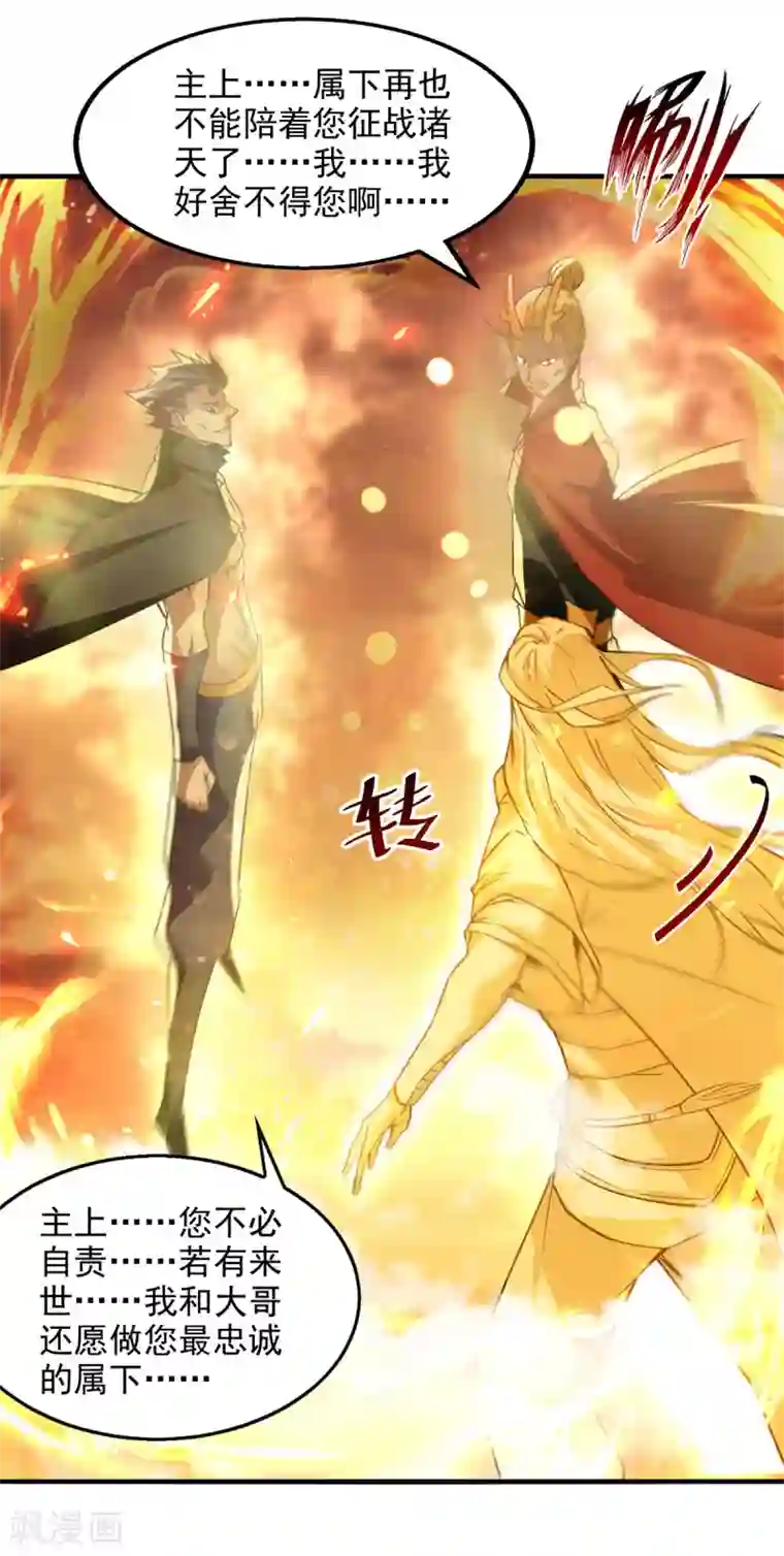 逆天至尊第72话 渔翁得利