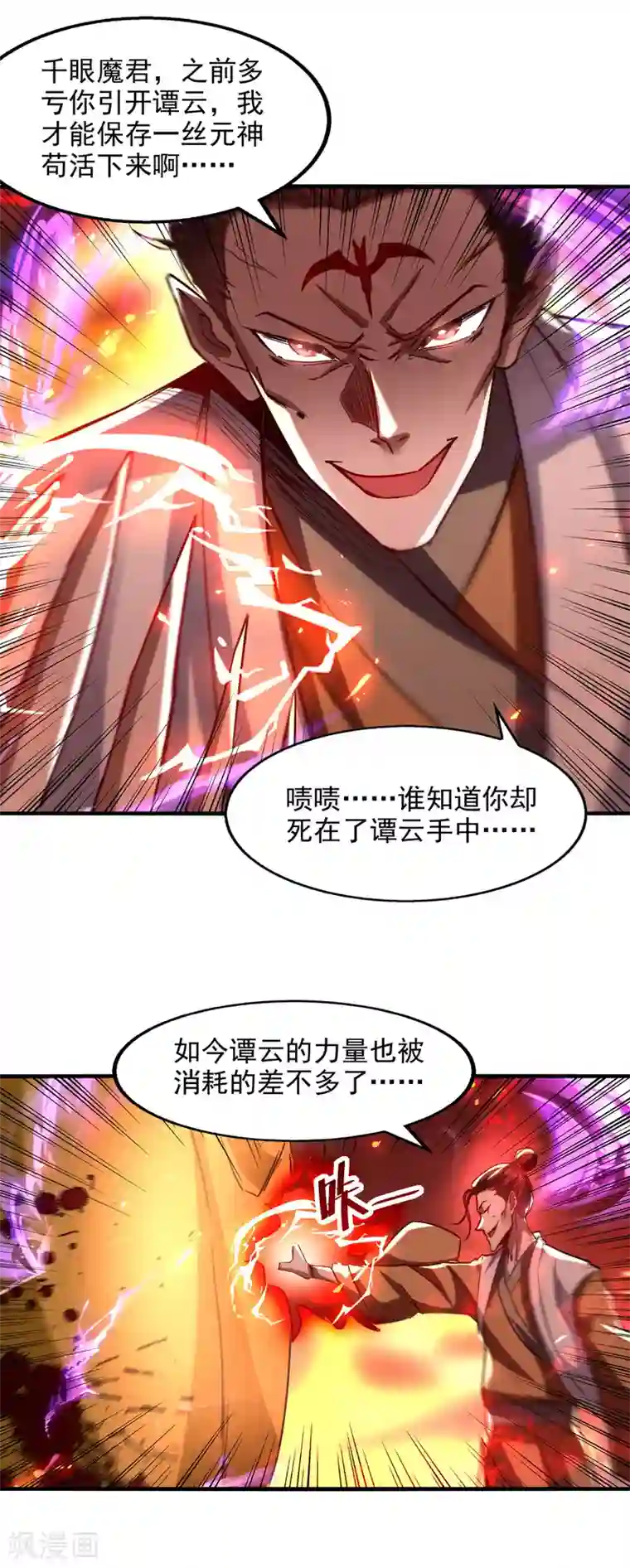 逆天至尊第72话 渔翁得利