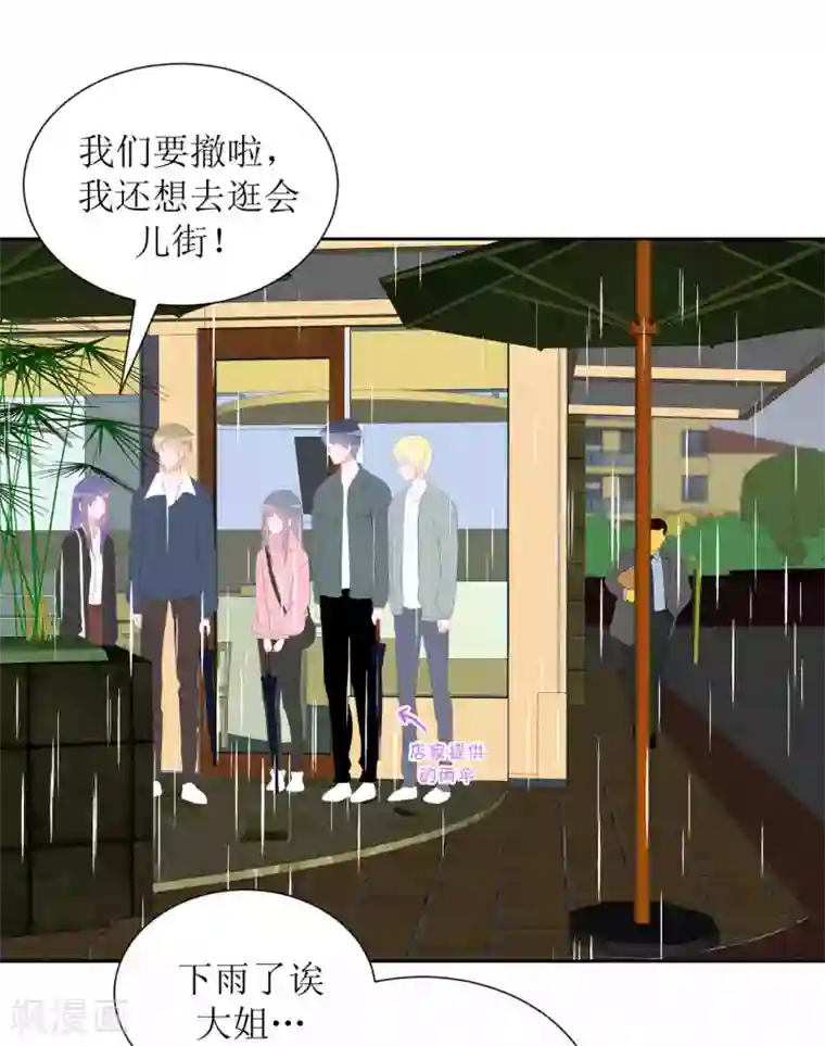 圈地自萌第35话 交房租