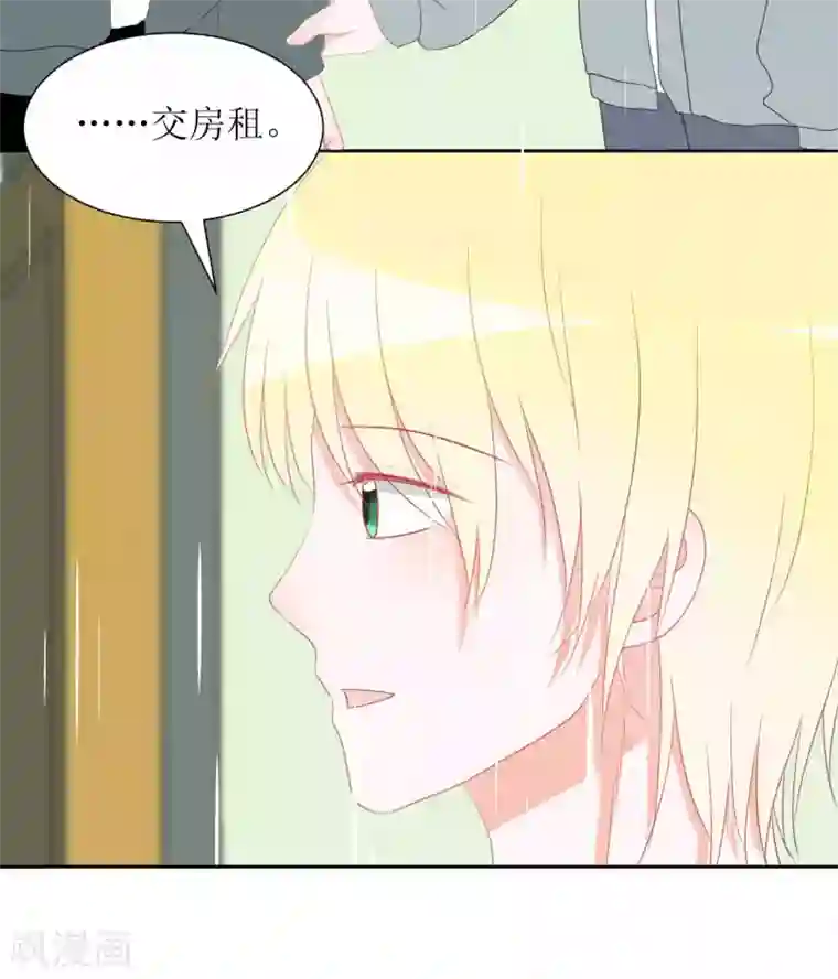 圈地自萌第35话 交房租