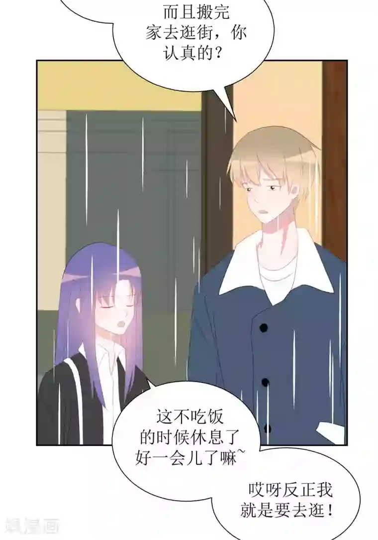 圈地自萌第35话 交房租