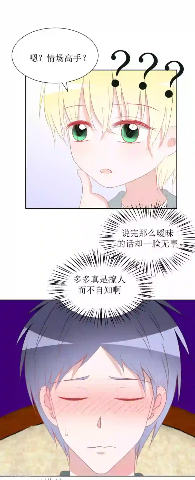 圈地自萌第35话 交房租