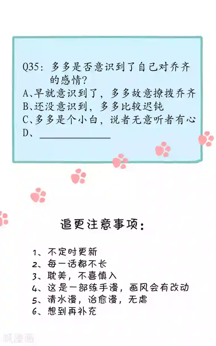 圈地自萌第35话 交房租