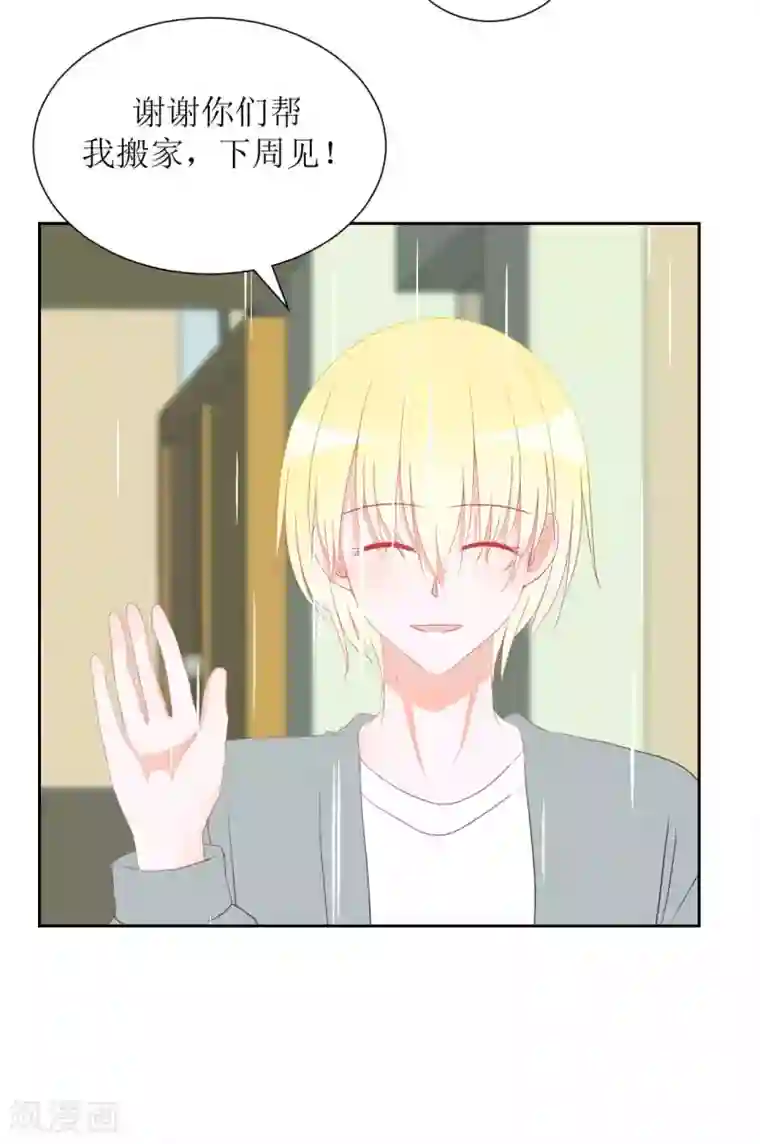 圈地自萌第35话 交房租