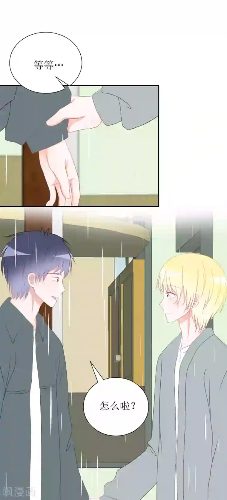 圈地自萌第35话 交房租