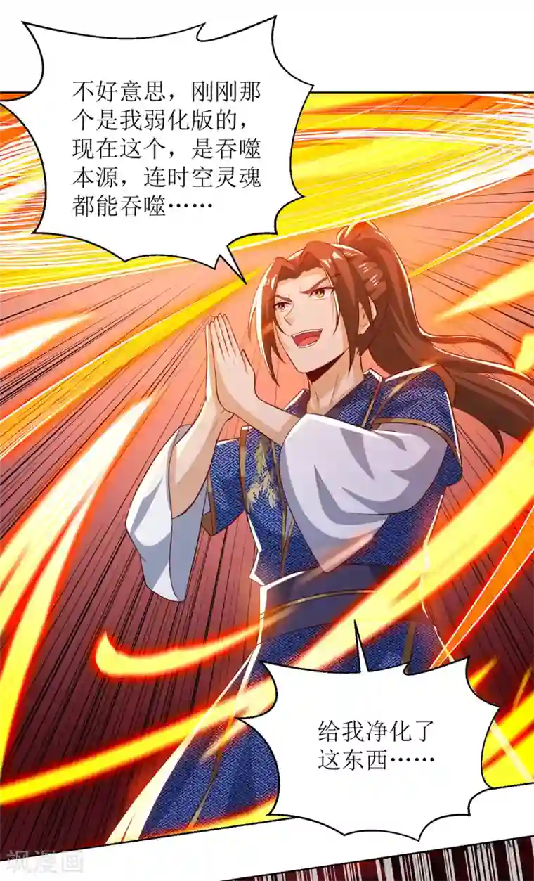 主宰三界第157话 血脉进化