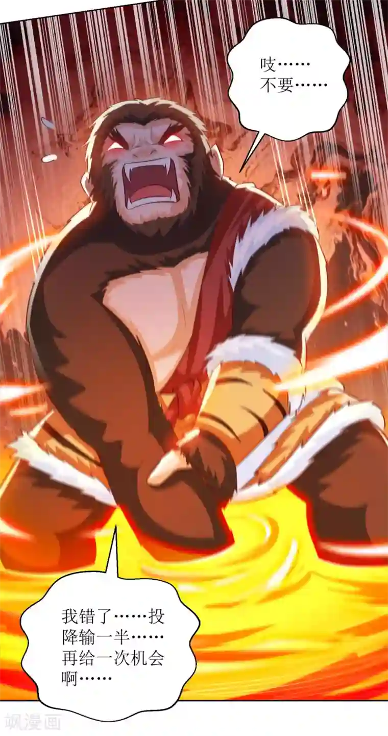 主宰三界第157话 血脉进化