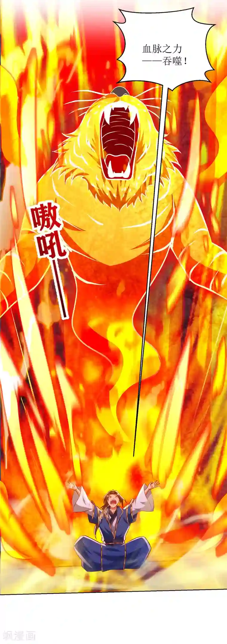 主宰三界第157话 血脉进化