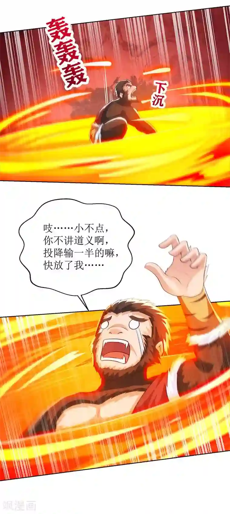 主宰三界第158话 收服异兽