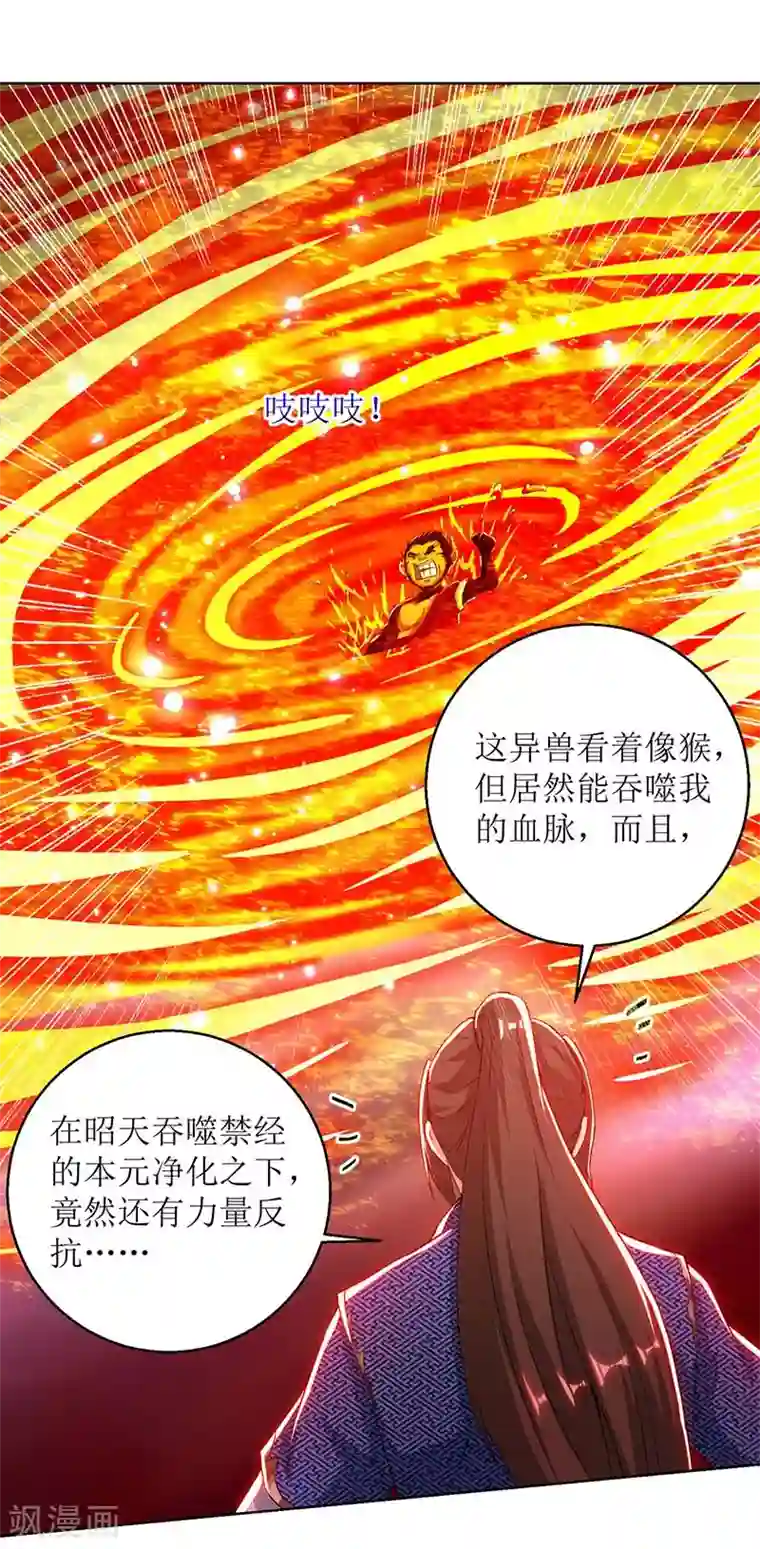 主宰三界第158话 收服异兽