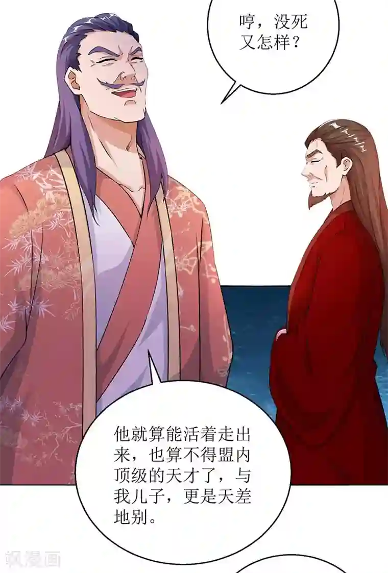 主宰三界第158话 收服异兽