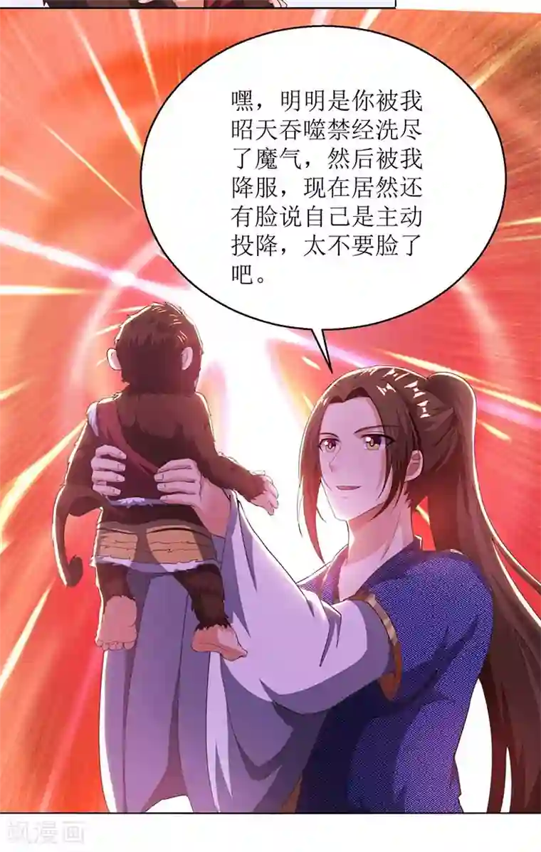 主宰三界第158话 收服异兽