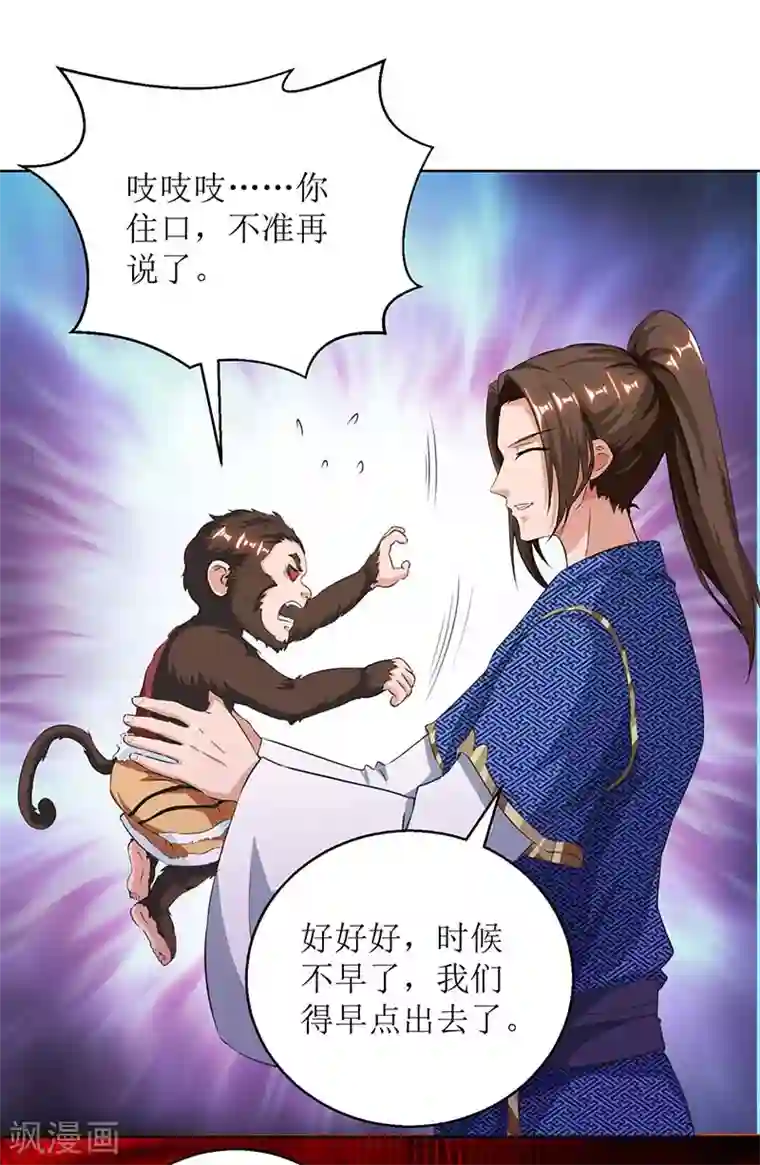 主宰三界第158话 收服异兽